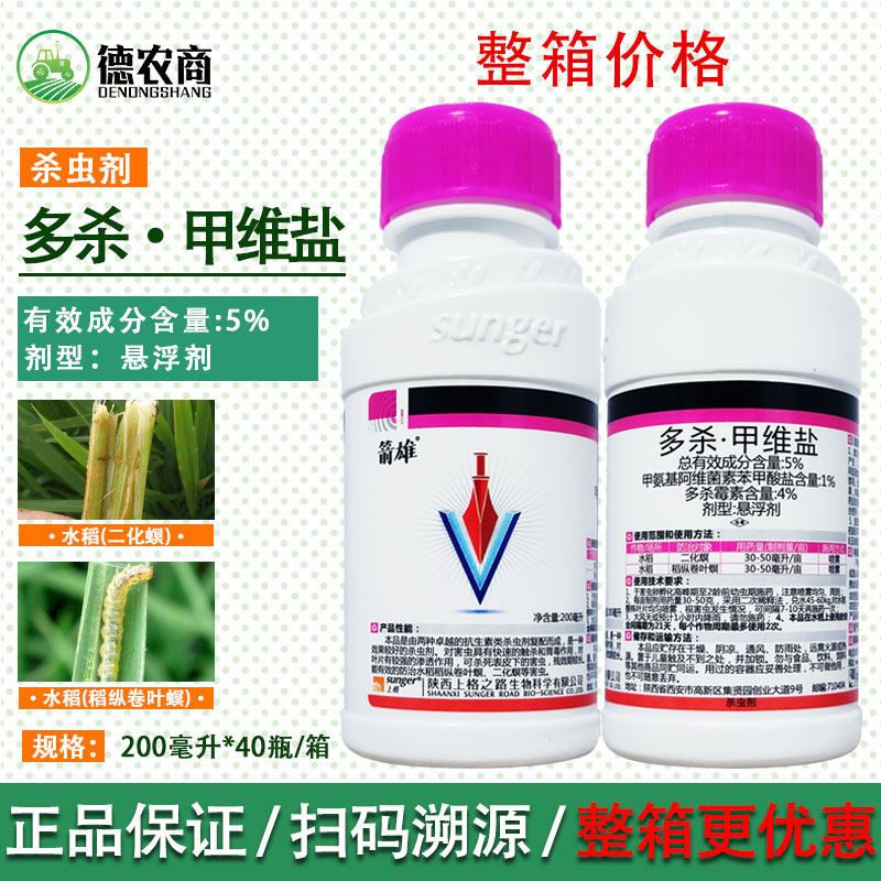 上格箭雄5%多杀·甲维盐多杀霉素水稻二化螟稻纵卷叶螟农药杀虫剂
