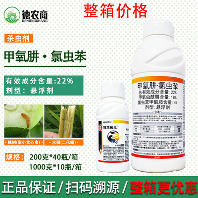 冠龙极光22%甲氧肼氯虫苯甲酰胺虫酰肼200克水稻二化螟杀虫剂