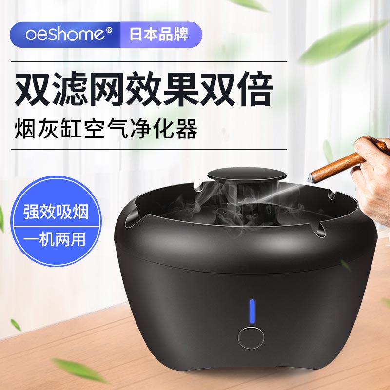 日本oeshome烟灰缸防二手烟神器