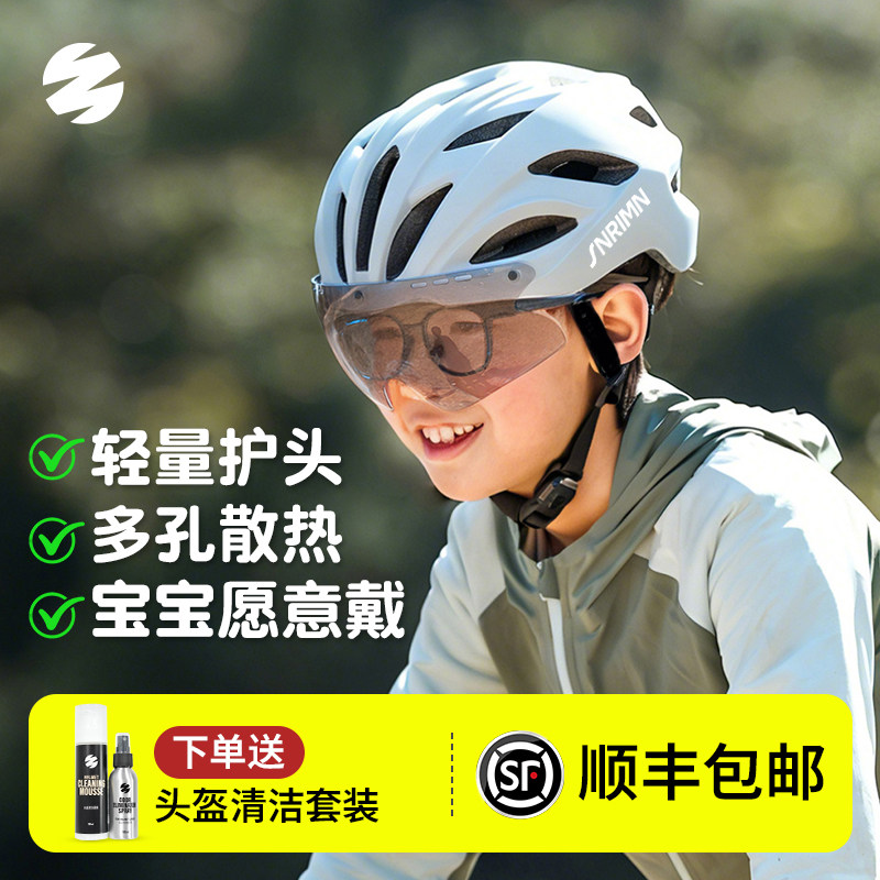 sunrimoon森瑞梦儿童自行车骑行头盔装备带风镜安全帽护具青少年