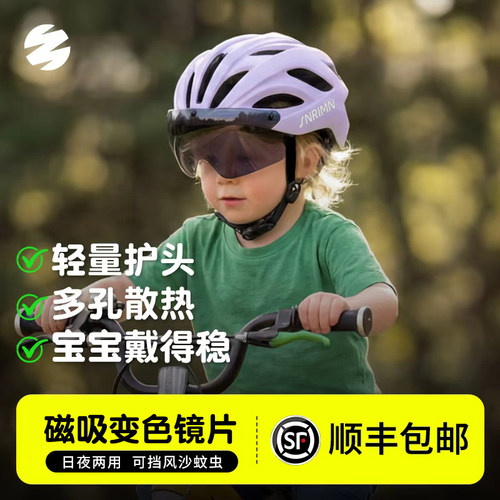 儿童头盔骑行头盔变色镜片