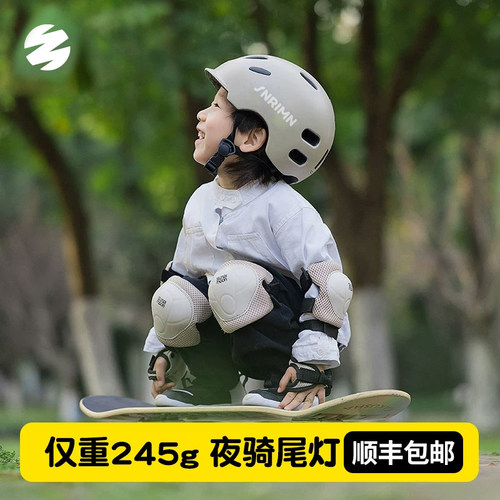 森瑞梦轮滑护具可装尾灯