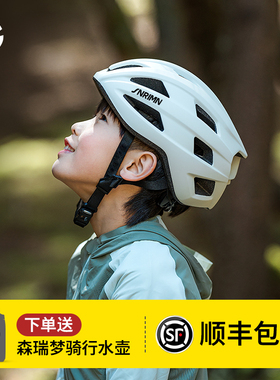 sunrimoon森瑞梦儿童自行车骑行头盔男青少年女孩轮滑防护具装备