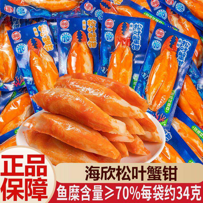 海欣松叶蟹钳原味芝士味蟹柳蟹棒鱼糜鱼棒即食海味零食散装海味