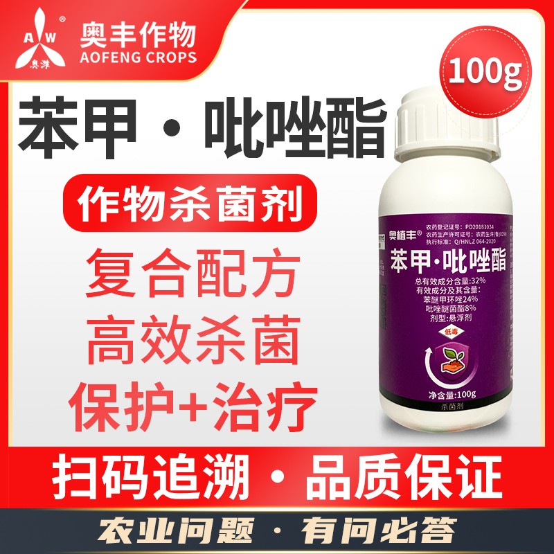 奥丰苯甲·吡唑酯兰花果树白粉病