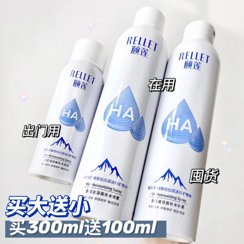 颐莲玻尿酸补水喷雾女保湿爽肤水湿敷清爽控油护肤水正品福瑞达