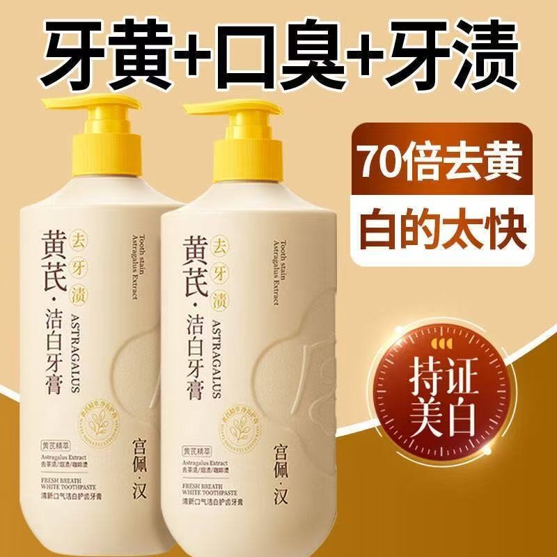 黄芪洁白护齿牙膏清新口气去黄去渍去口臭按压式儿童成人可用