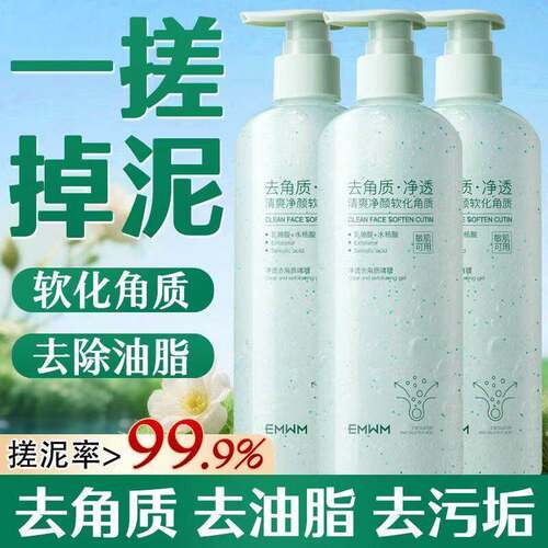 净透去角质啫喱面部磨砂水油平衡清爽控油面部清洁提亮肤色去死皮