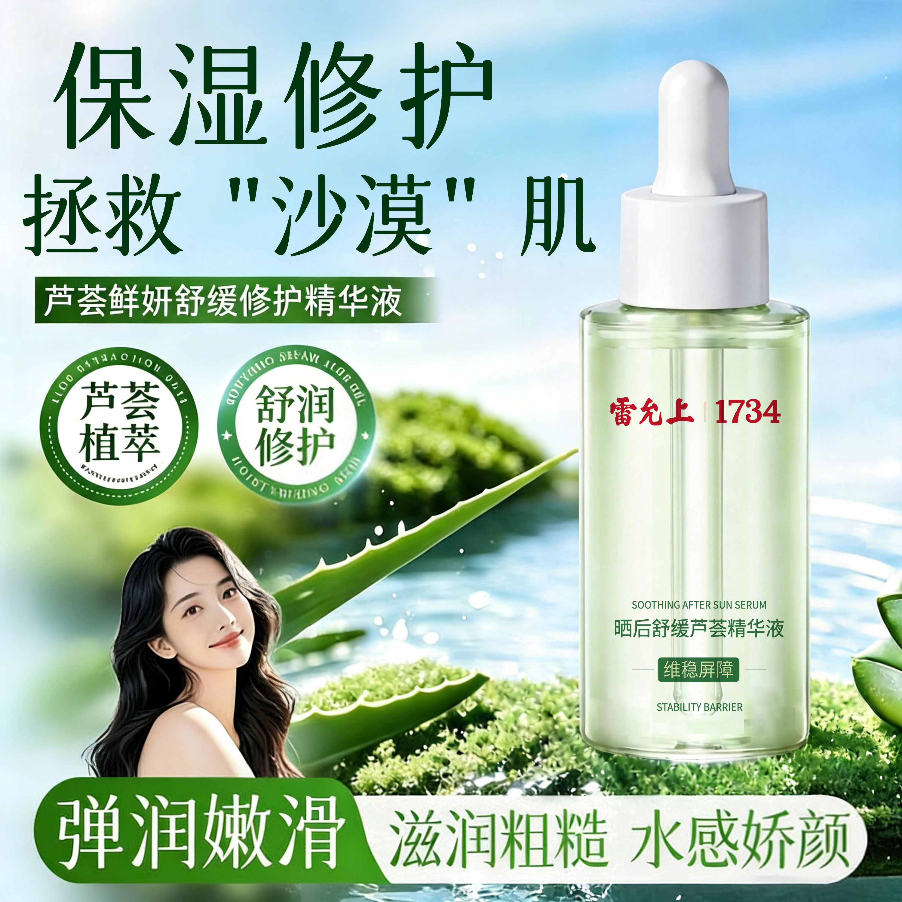 雷允上芦荟精华液补水保湿晒后护肤泛红干皮舒缓熬夜敏肌修护屏障