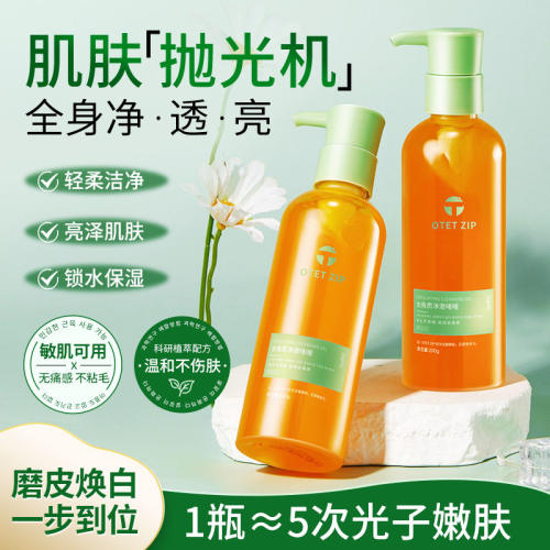 OTET去角质清洁啫喱深层清洁去死皮温和不刺激