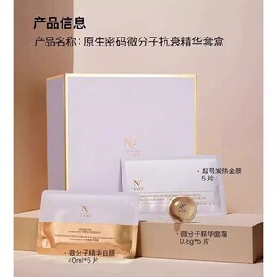 NP原生密码微分子抗衰精华黄金胶原炮面膜法令纹