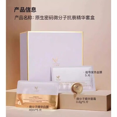 NP原生密码微分子抗衰精华黄金胶原炮面膜法令纹