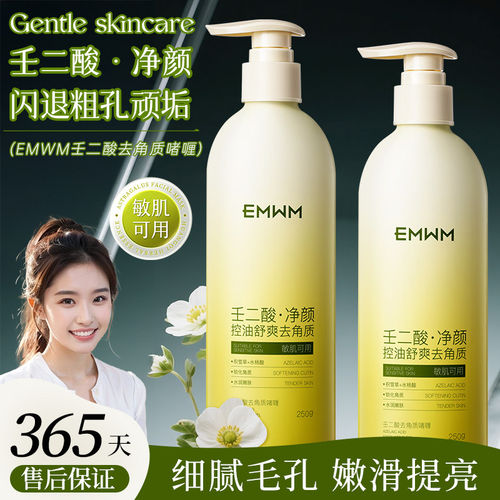 壬二酸去角质身体乳啫喱防起皮改善粗糙控油净澈嫩肤透亮官方正品