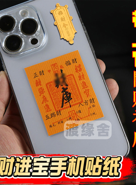 打牌打麻将带上】新款五路招财贴