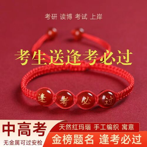 中考励志加油礼品毕业礼物红手链