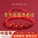 中考高考红绳手链逢考必过金榜题名手绳励志礼物品毕业幸运符男女