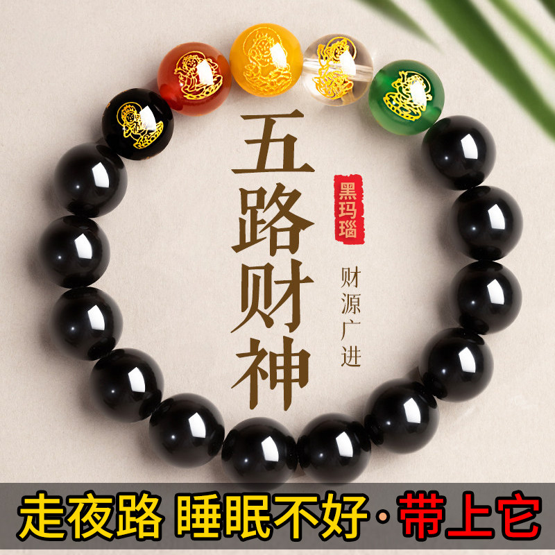 黑玛瑙手链五路财神转运珠朱砂手串男女马年本命年2026护身符招财