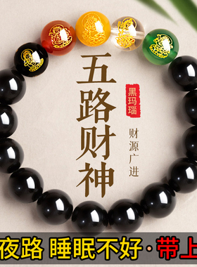 国风玛瑙五路财神手串高级感男女