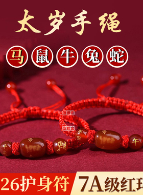 红玛瑙2026马年本命年手链男女款