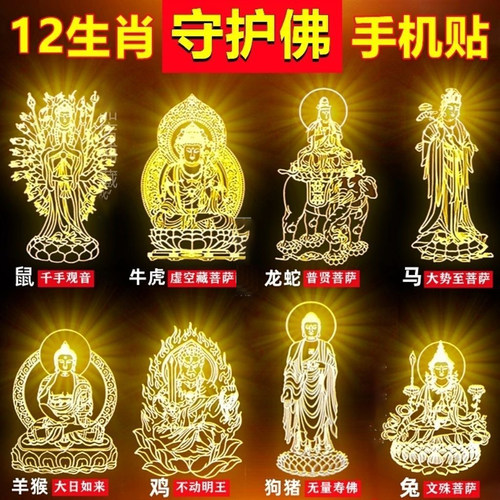 打牌打麻将好运贴【八大守护佛】