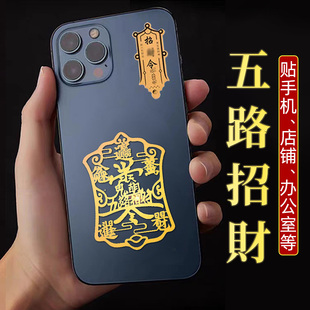2025年新款 五路财神爷赵公明招财令手机贴大门金属贴纸平安护身符