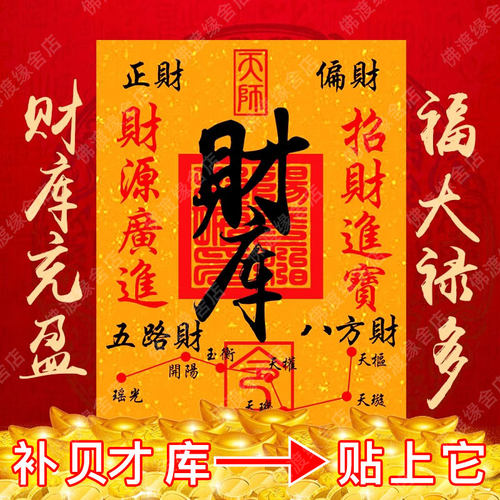 招财纳福发财通偏财聚财手机贴纸