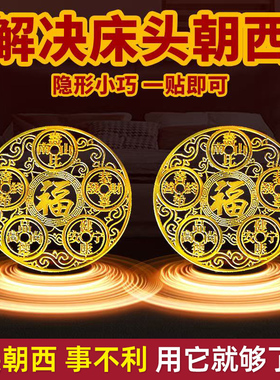 专解床头朝西大门对邻居门隐形贴