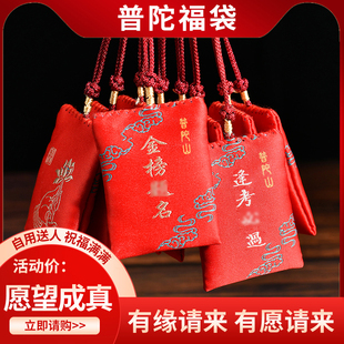 普陀山逢考必过幸运平安上岸御守福袋金榜题名挂件中高考励志礼物