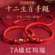 2026马年本命年化解红绳手链女属蛇鼠牛兔十二生肖男款 护身符礼物