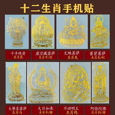 新款十二生肖守护神手机金属贴纸