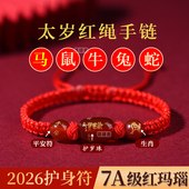2026马年太岁红绳手链本命年属马蛇鼠牛兔饰品吉祥物手绳化护身符