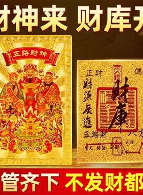 五路财神金卡手机壳贴纸财库金箔随身聚财库钥匙扣吉祥物男女礼物