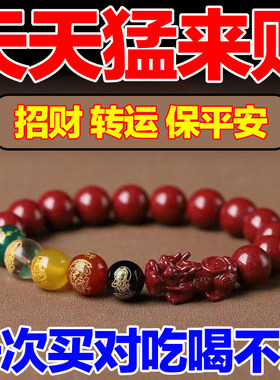 正品朱砂手串五路财神转运珠礼物