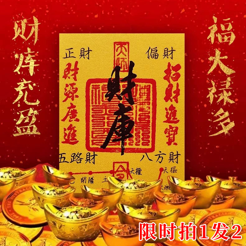 2026马年龙原创五路财源招财进宝财库手机贴纸财神古风手机壳内饰,3C数码配件,手机贴纸,淘宝优惠券,粉丝福利购,淘宝优惠卷