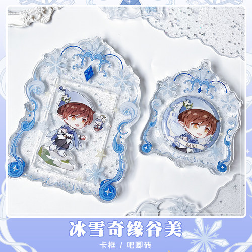 原创谷美星星闪亚克力吧唧砖卡框