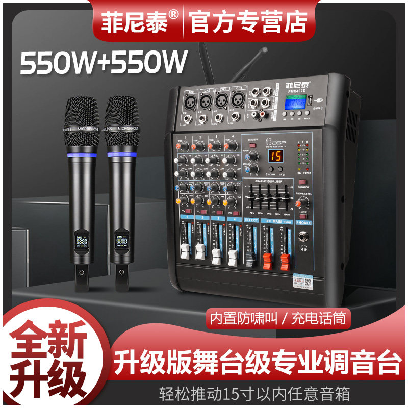 专业4路调音台带功放一体机大功率内置无线话筒防啸叫级蓝牙混响