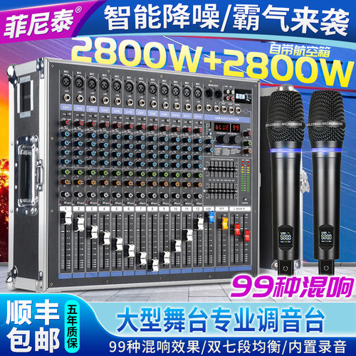 专业级调音台带功放舞台婚庆户外