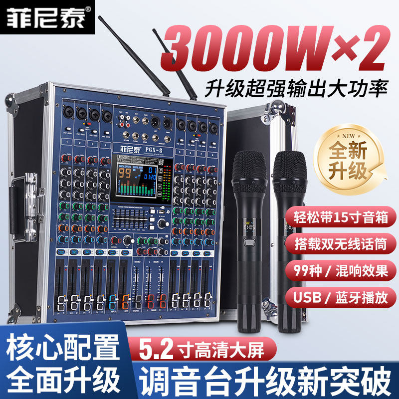 专业8/12路带功放调音台一体机大功率航空箱户外舞台音响套装蓝牙