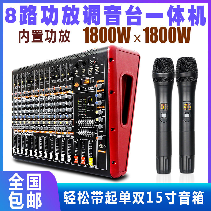 专业调音台带功放大功率舞台演出婚庆蓝牙混响均衡效果话筒一体机