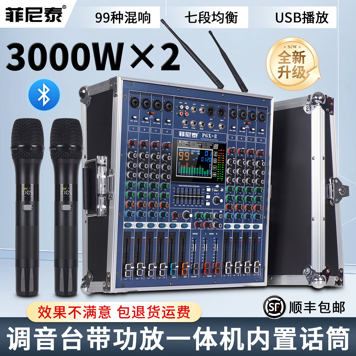 专业8/12路带功放调音台一体机大功率航空箱户外舞台音响套装蓝牙