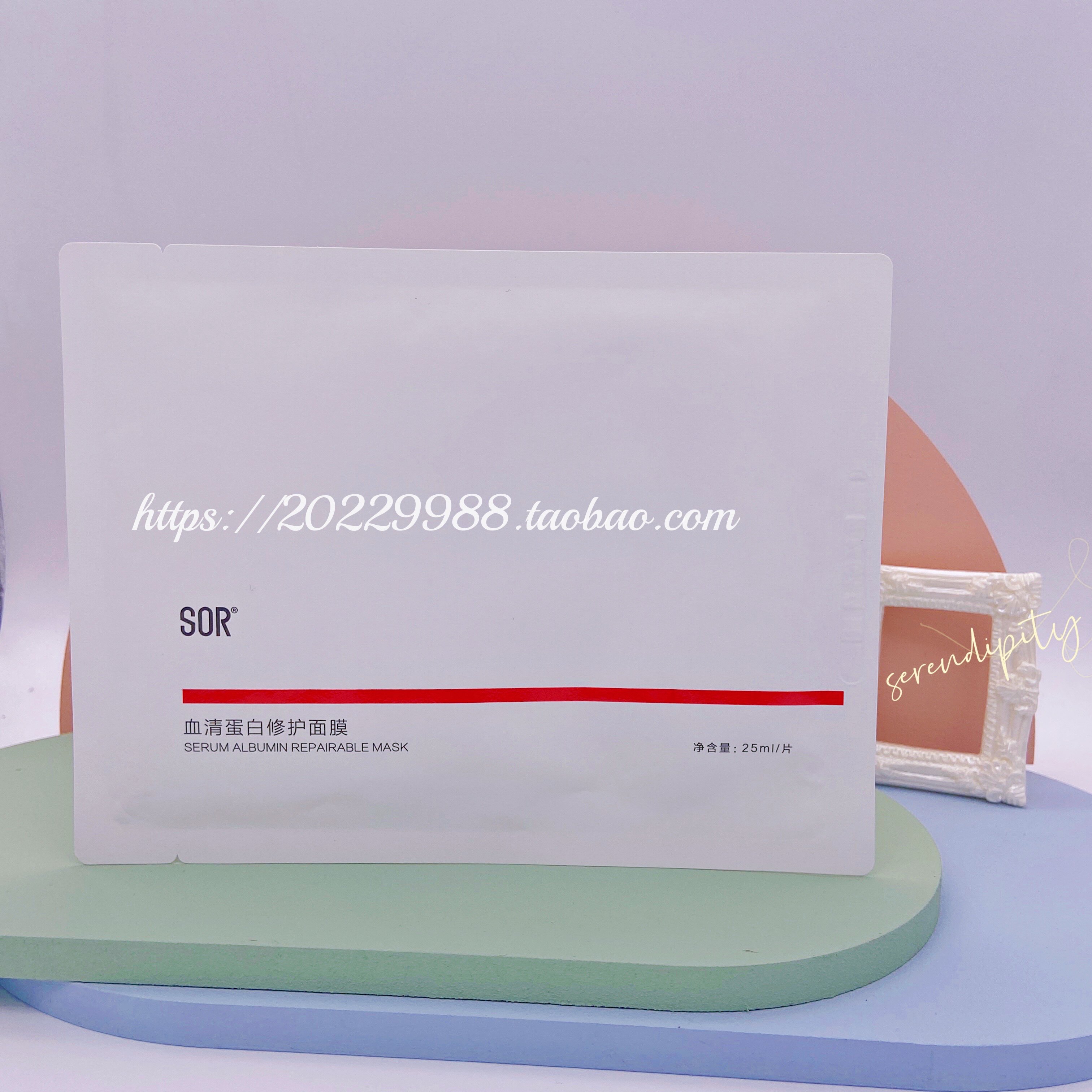 sor索尔血清蛋白修护面膜