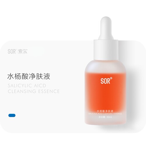 【SOR】索尔水杨酸净肤液祛痘收缩毛孔净痘补水保湿30ml