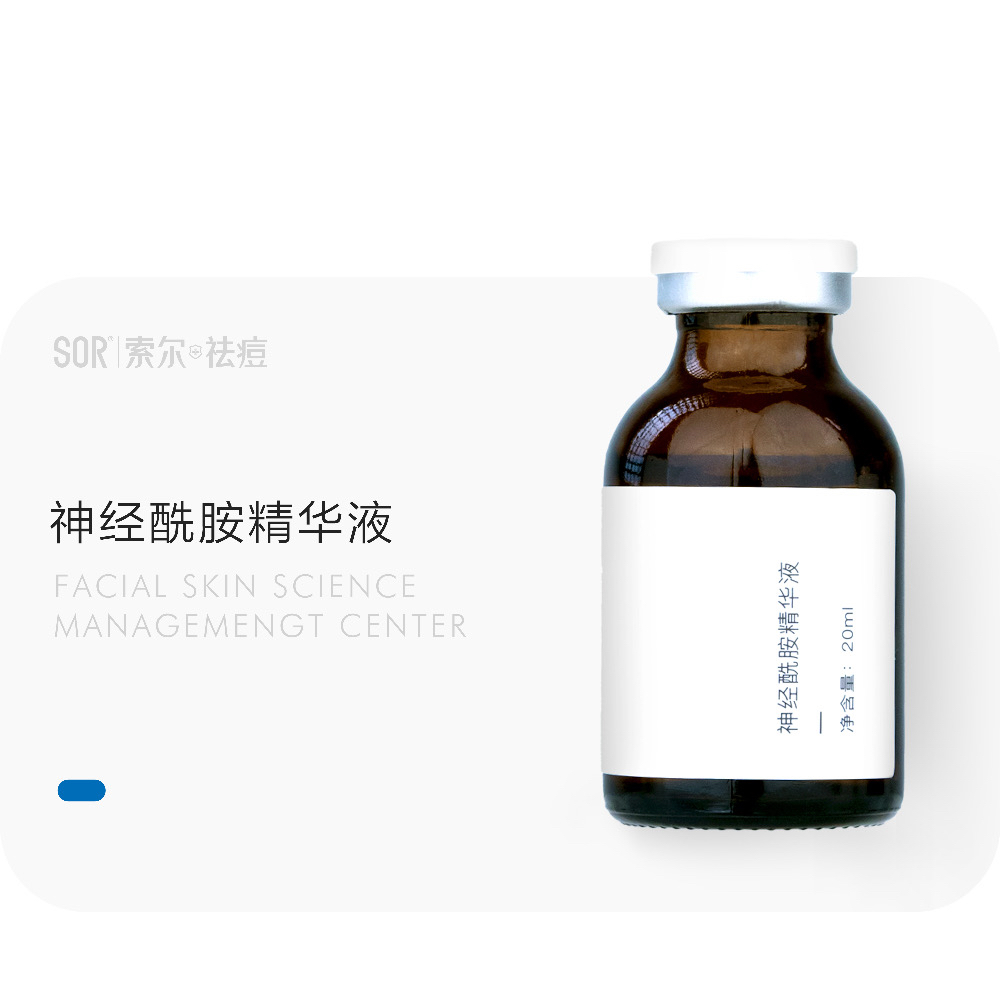 SOR索尔神经酰胺精华液淡化痘印修复肌肤