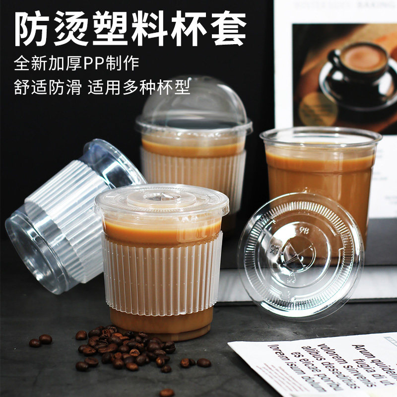 高透厚款透明一次性杯套防水隔热饮品网红店专用嘟嘟杯胖胖杯9098图片