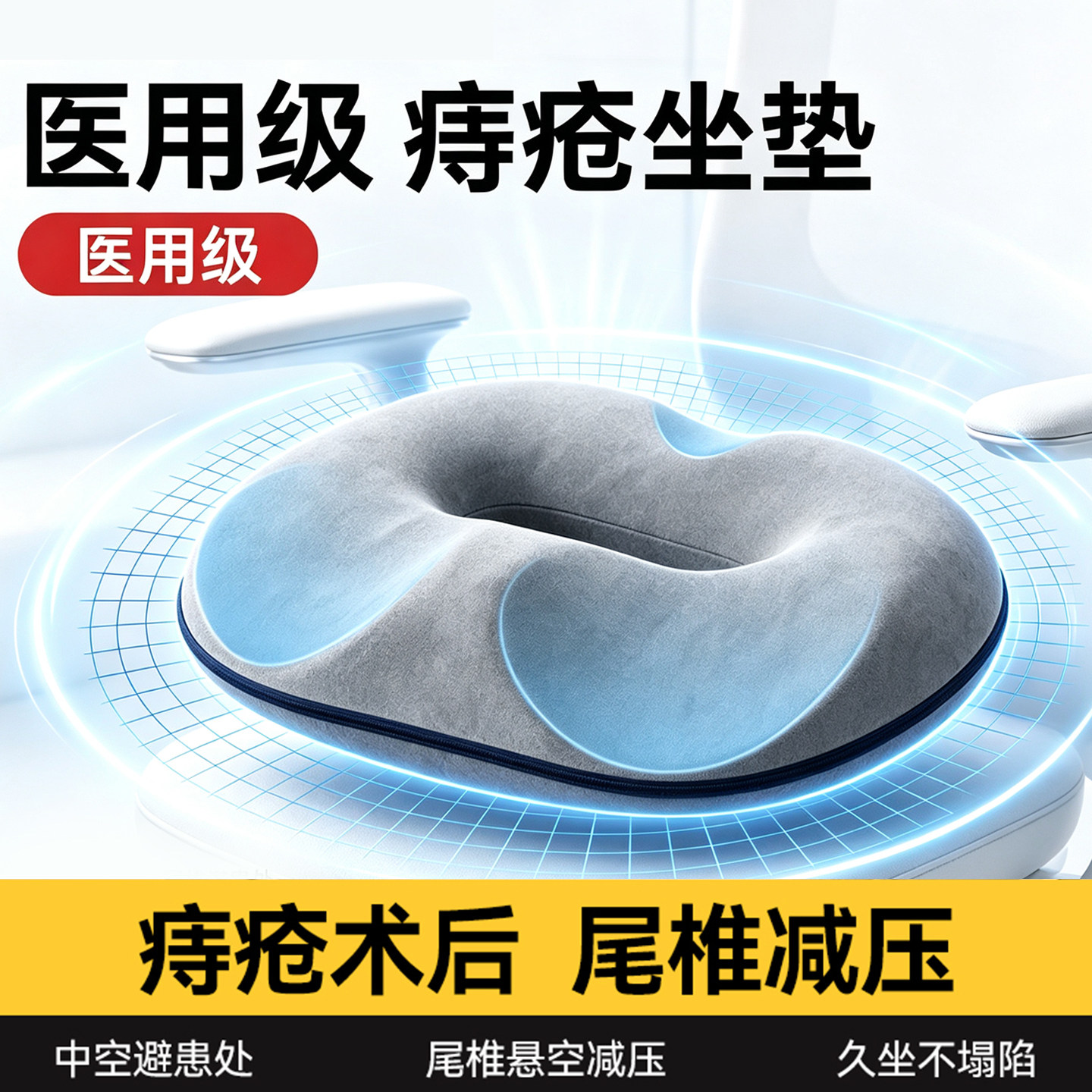 【医用级】防痛痔疮坐垫镂空图片