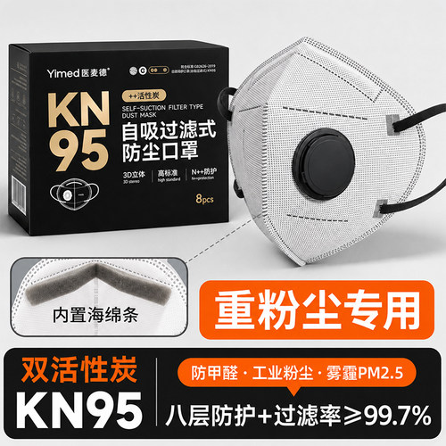 KN95活性炭口罩工业粉尘甲醛雾霾