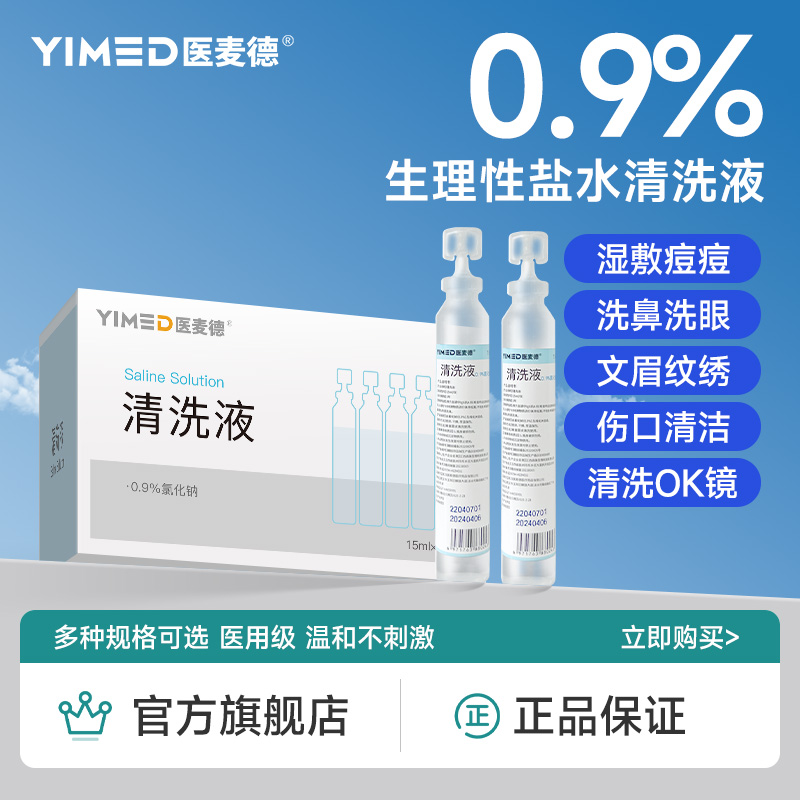0.9%氯化钠生理盐水医用小支次抛