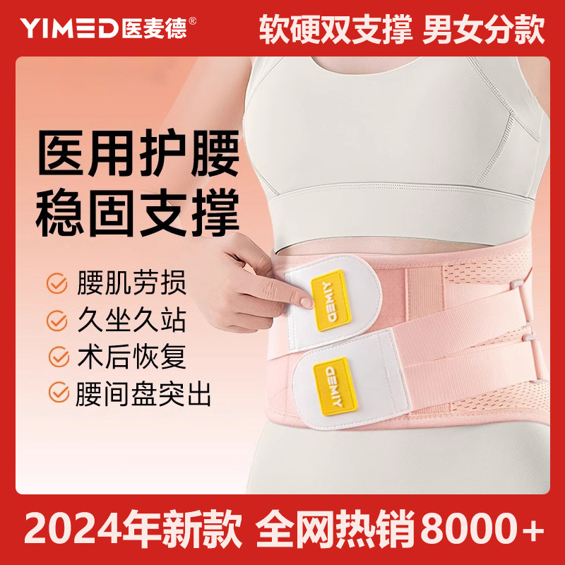 医麦德医用护腰带腰椎腰间盘突出腰肌劳损腰围自加热男女专用秋冬