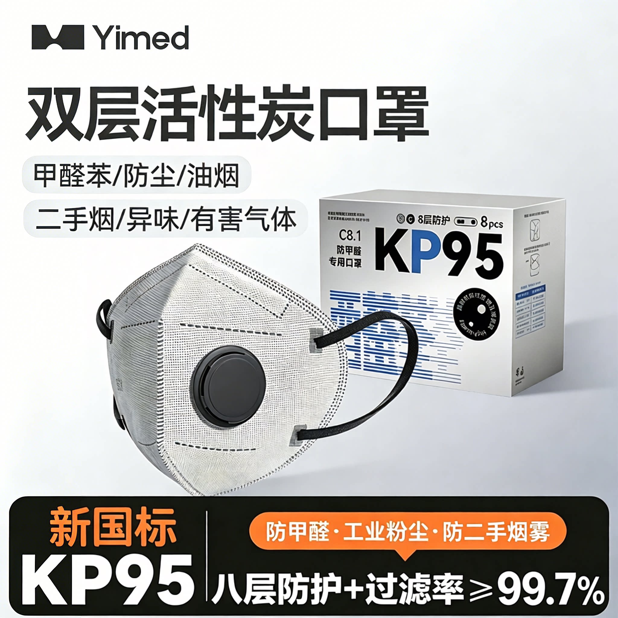 KN95口罩防活性炭防甲醛防尘口罩孕妇二手烟异味办公室装修KP95