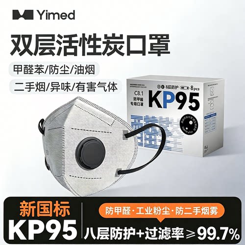 KN95双层活性炭口罩kp95